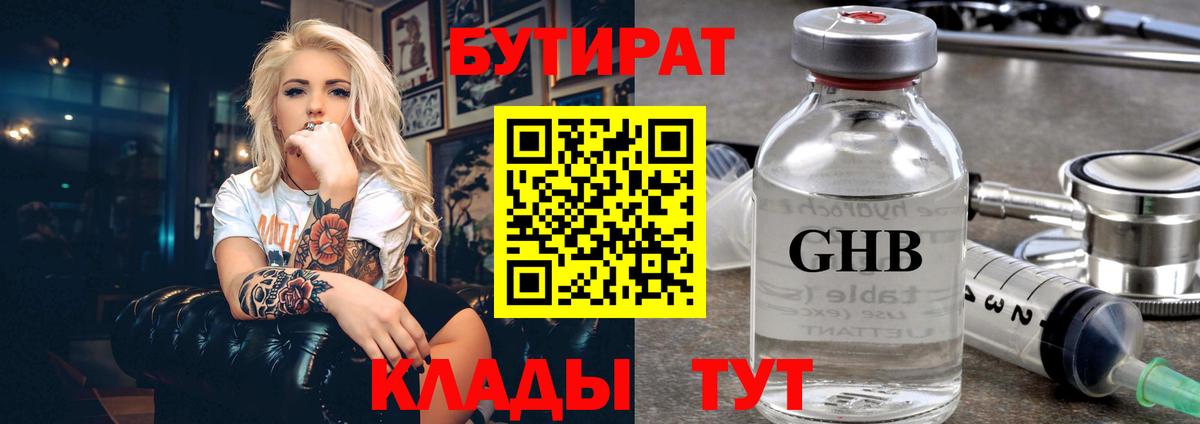 Кирово-Чепецк  Бутират оксибутират  Вход с VPN 