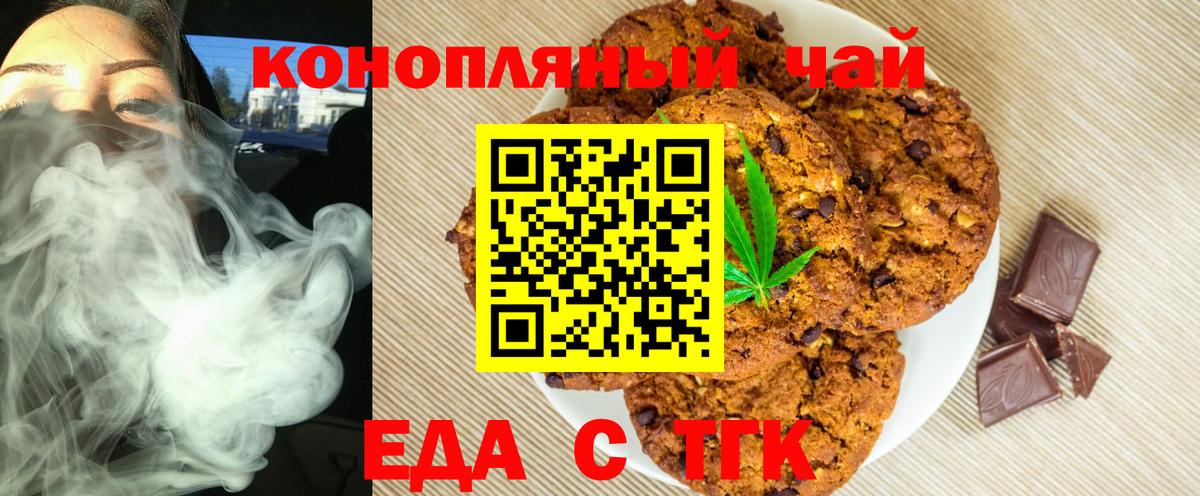 Кирово-Чепецк  Печенье с ТГК марихуана  Вход с VPN 