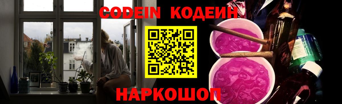 Кодеин напиток Lean (лин) Кирово-Чепецк