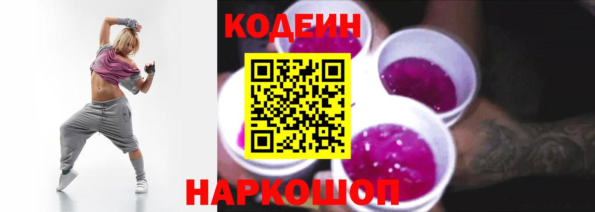Codein Purple Drank  Вход с VPN  Кирово-Чепецк 
