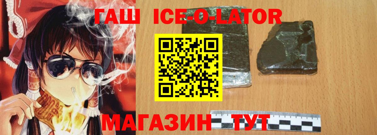 ГАШИШ ice o lator Кирово-Чепецк