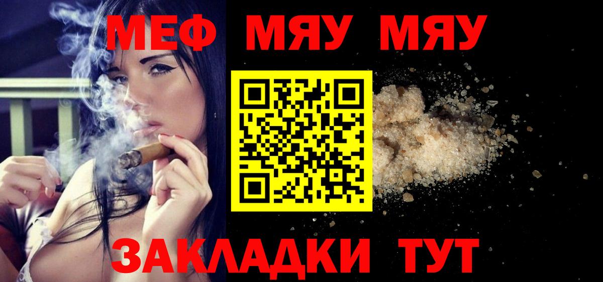 Мефедрон 4 MMC  МЯУ-МЯУ mephedrone  Мефедрон  Кирово-Чепецк  Вход с VPN 