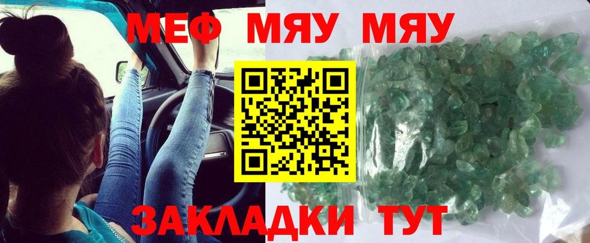 Меф мяу мяу мука Кирово-Чепецк