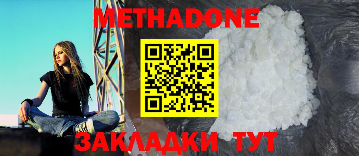 МЕТАДОН белоснежный  Вход с VPN  Кирово-Чепецк 